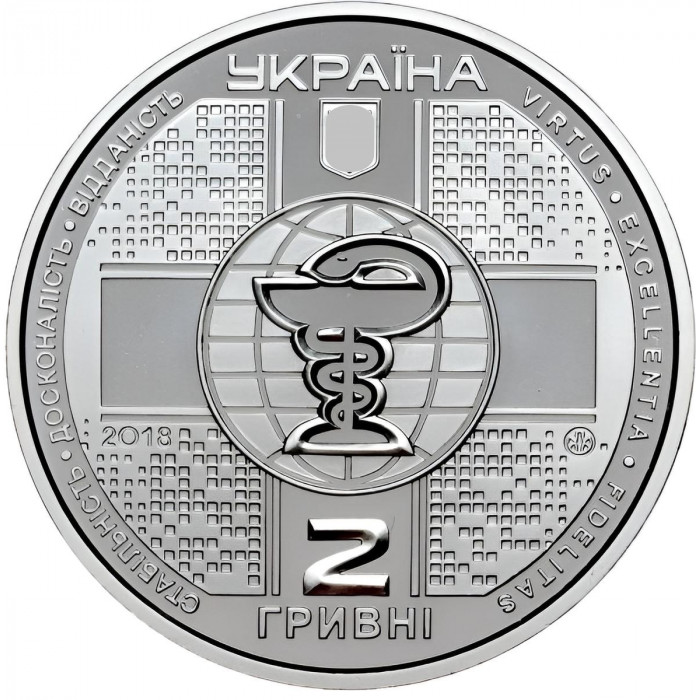 Украина 2 гривны 2018 год 100 лет Национальной медицинской академии последипломного образования имени П. Л. Шупика BUNC UC# 354