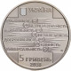 Украина 5 гривен 2018 год 100 лет образования Общества Красного Креста BUNC UC# 340