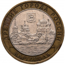 Россия 10 рублей 2006 год Каргополь Из оборота Y# 948