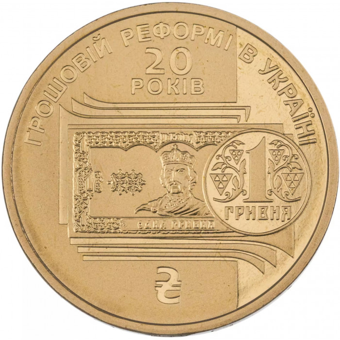 Украина 1 гривна 2016 год 20 лет денежной реформе в коинкарте UC# 100