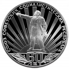 СССР 1 рубль 1982 год PROOF 60 лет образования стародел Y# 190