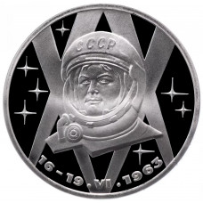 СССР 1 рубль 1983 год PROOF Валентина Терешкова Стародел Y# 192