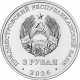 Приднестровье 3 рубля 2026 год Бизон Шотензака UNC UC# 556