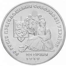 Украина 2 гривны 1999 год 80 лет декларации объединения KM# 75