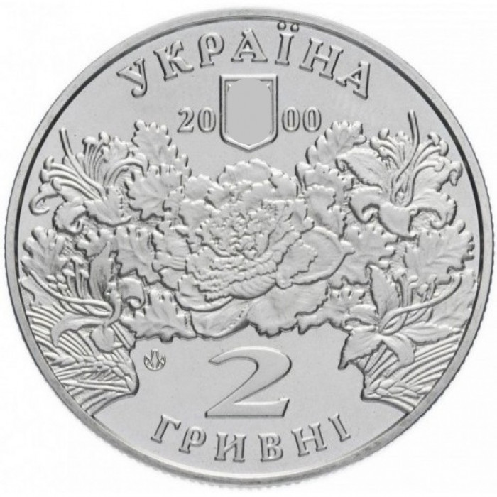 Украина 2 гривны 2000 год Екатерина Белокур KM# 110