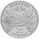 Украина 2 гривны 2000 год Екатерина Белокур KM# 110