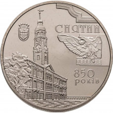 Украина 5 гривен 2008 год 850 лет г. Снятин KM# 502