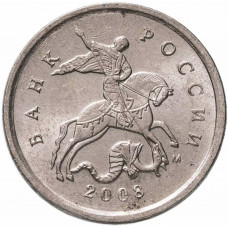 Россия 1 копейка 2008 М год VF Y# 600