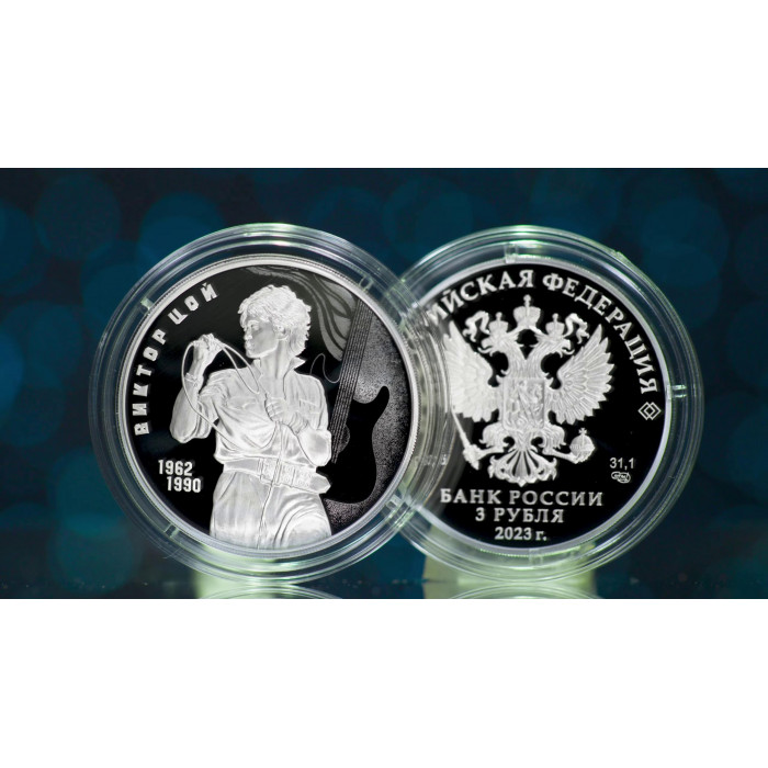 Россия 3 рубля 2023 год Виктор Цой Proof UC# 1075