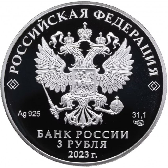 Россия 3 рубля 2023 год Виктор Цой Proof UC# 1075