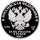 Россия 2 рубля 2025 год Ламанский Евгений Иванович Proof UC# 1186