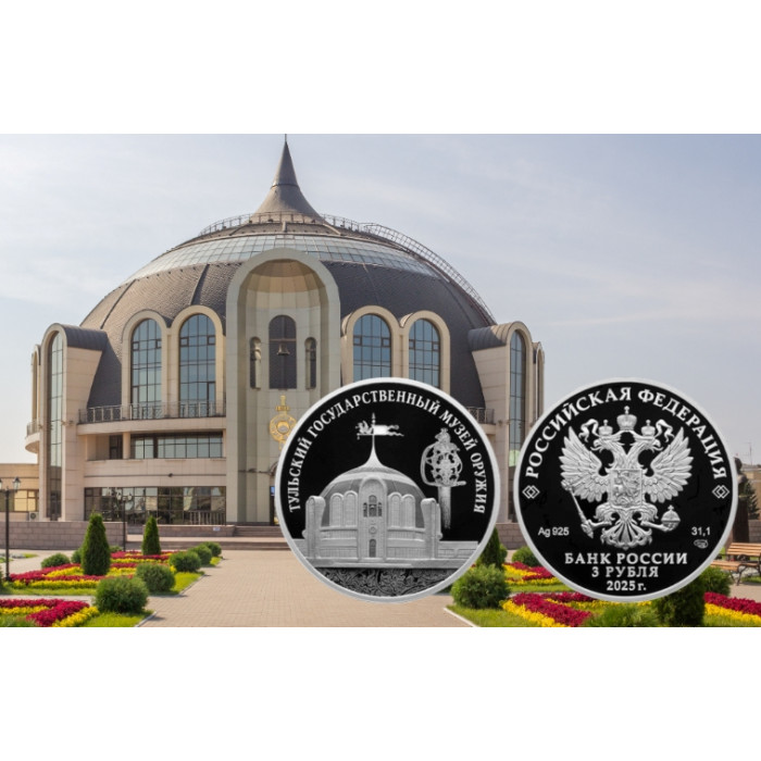 Россия 3 рубля 2025 год Тульский государственный музей оружия Proof UC# 1193