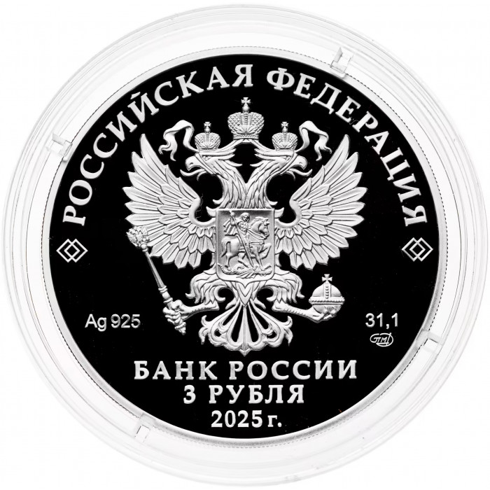 Россия 3 рубля 2025 год Тульский государственный музей оружия Proof UC# 1193