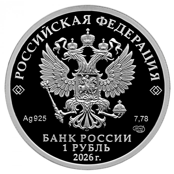 Россия 1 рубль 2026 год Войска РХБЗ. Набор из 3 монет Proof