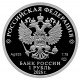 Россия 1 рубль 2026 год Войска РХБЗ. Набор из 3 монет Proof