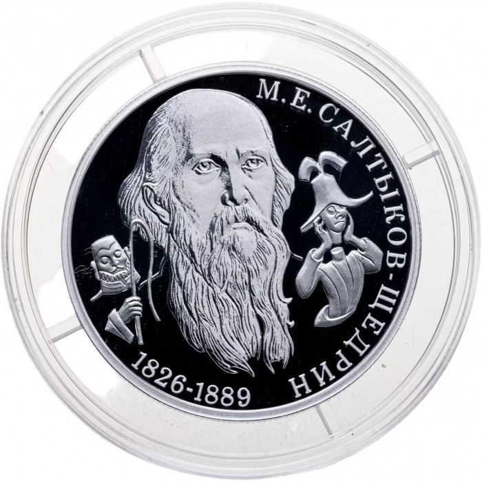 Россия 2 рубля 2026 год М. Е. Салтыков-Щедрин Proof UC# 1194