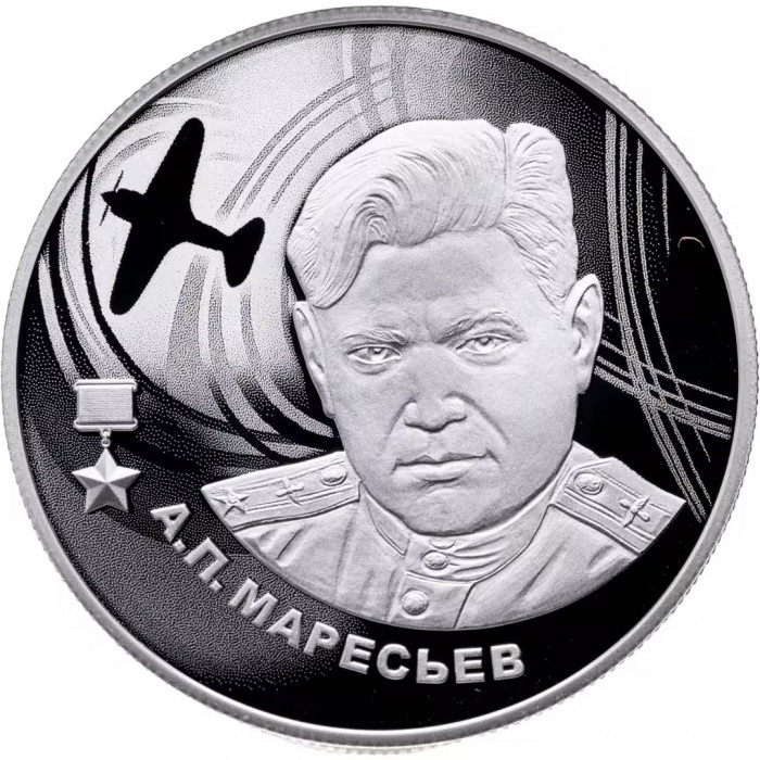Россия 2 рубля 2026 год И. А. Плиев, А. П. Маресьев Набор из 2 монет Proof