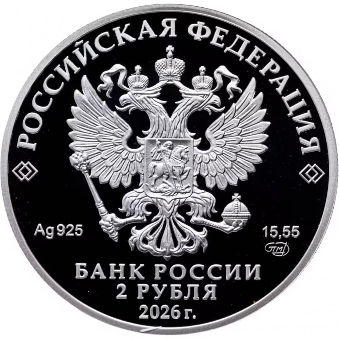 Россия 2 рубля 2026 год И. А. Плиев, А. П. Маресьев Набор из 2 монет Proof