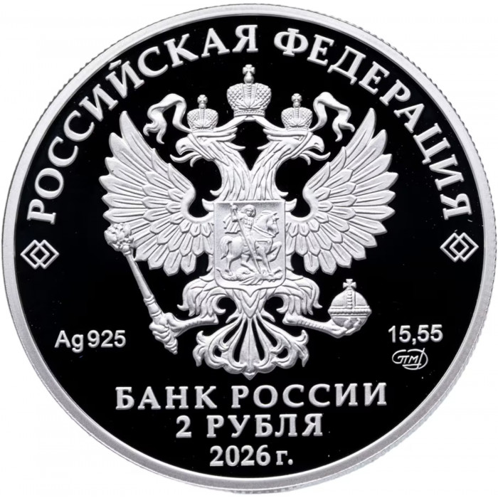 Россия 2 рубля 2026 год Ахмат-Хаджи Абдулхамидович Кадыров Proof UC# 1217