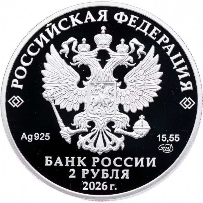 Россия 2 рубля 2026 год Кавказская лесная кошка,  очковая гага, ушастая кругоголовка Набор из 3 монет Proof