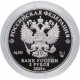 Россия 3 рубля 2025 год Всероссийское общество слепых Proof UC# 1162