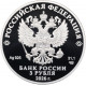 Россия 3 рубля 2026 год Союз театральных деятелей Российской Федерации Proof UC# 1199