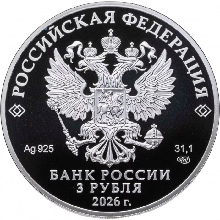 Россия 3 рубля 2026 год Всероссийское общество глухих Proof UC# 1222