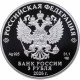 Россия 3 рубля 2026 год Всероссийское общество глухих Proof UC# 1222