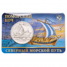 Монетовидный жетон Гознак 2024 год Поморский коч - Северный морской путь