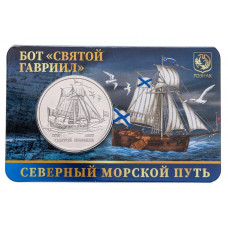 Монетовидный жетон Гознак 2025 год Бот "Святой Гавриил" - Северный морской путь