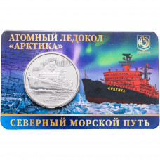 Монетовидный жетон Гознак 2025 год Атомный ледокол "Арктика" - Северный морской путь