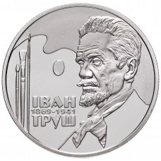 Украина 2 гривны 2019 год Иван Труш BUNC UC# 392