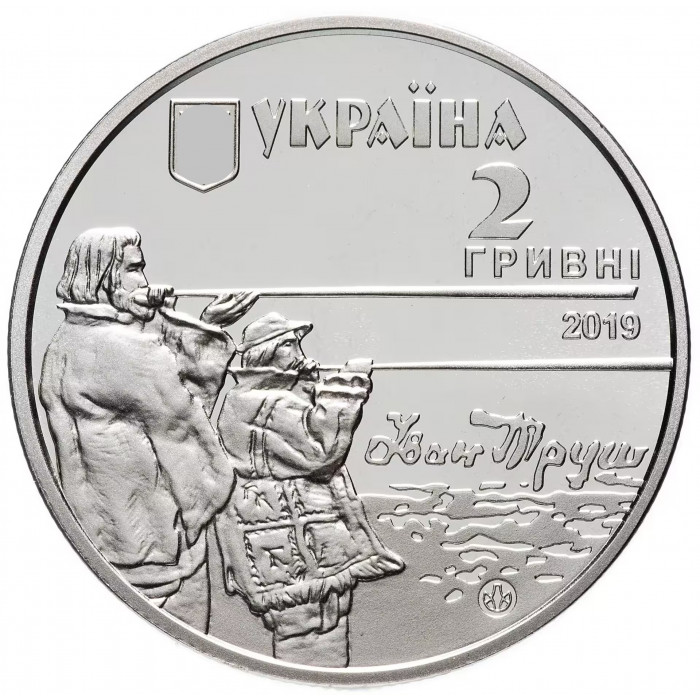 Украина 2 гривны 2019 год Иван Труш BUNC UC# 392