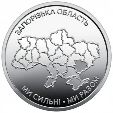 Украина 10 гривен 2026 год Запорожская область UNC UC# 1406