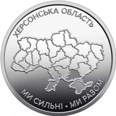 Украина 10 гривен 2026 год Херсонская область UNC UC# 1407