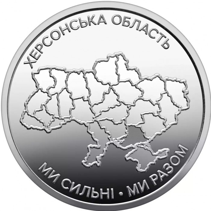 Украина 10 гривен 2026 год Херсонская область UNC UC# 1407