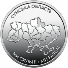 Украина 10 гривен 2026 год Сумская область UNC UC# 1419