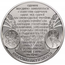 Украина 5 гривен 2019 год 100 лет Акту Единения - соборности украинских земель BUNC UC# 372
