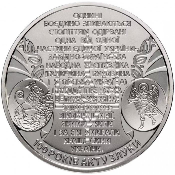 Украина 5 гривен 2019 год 100 лет Акту Единения - соборности украинских земель BUNC UC# 372