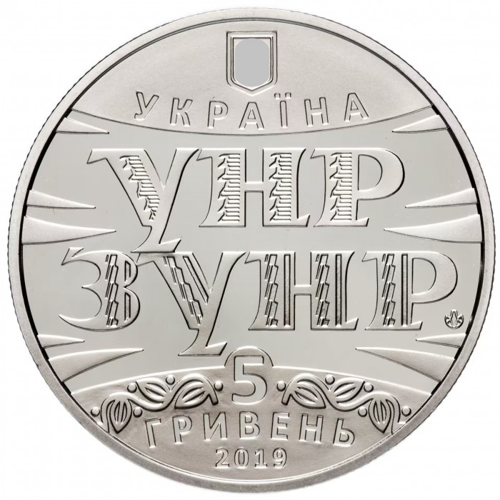 Украина 5 гривен 2019 год 100 лет Акту Единения - соборности украинских земель BUNC UC# 372