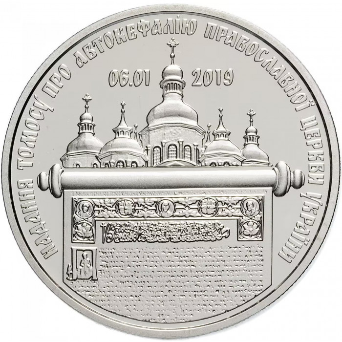 Украина 5 гривен 2019 год Предоставление Томоса об автокефалии Православной церкви Украины BUNC UC# 377