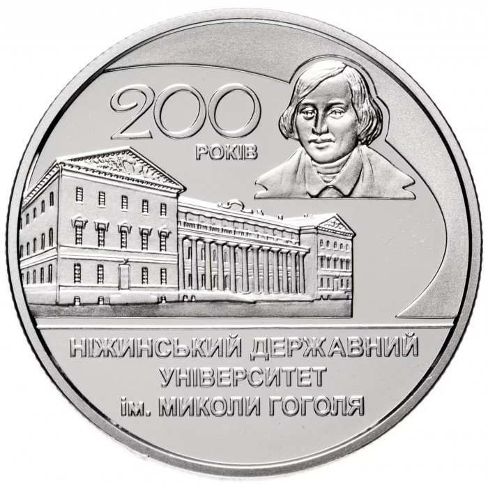 Украина 2 гривны 2020 год 200 лет Нежинскому государственному университету им. Н. Гоголя BUNC UC# 427