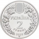 Украина 2 гривны 2020 год Совка роскошная BUNC UC# 414
