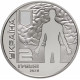 Украина 2 гривны 2020 год Андрей Ромоданов BUNC UC# 433