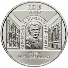 Украина 5 гривен 2020 год 100 лет Харьковскому историческому музею имени Н. Ф. Сумцова BUNC UC# 405
