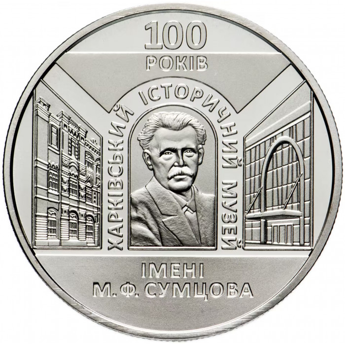 Украина 5 гривен 2020 год 100 лет Харьковскому историческому музею имени Н. Ф. Сумцова BUNC UC# 405