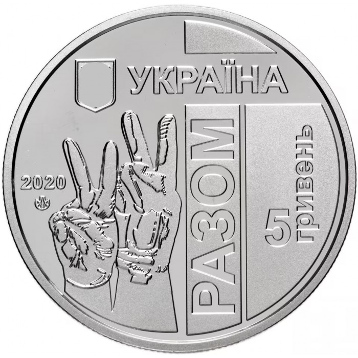 Украина 5 гривен 2020 год Передовая BUNC UC# 432