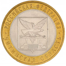 Россия 10 рублей 2006 год Читинская область UNC Y# 939