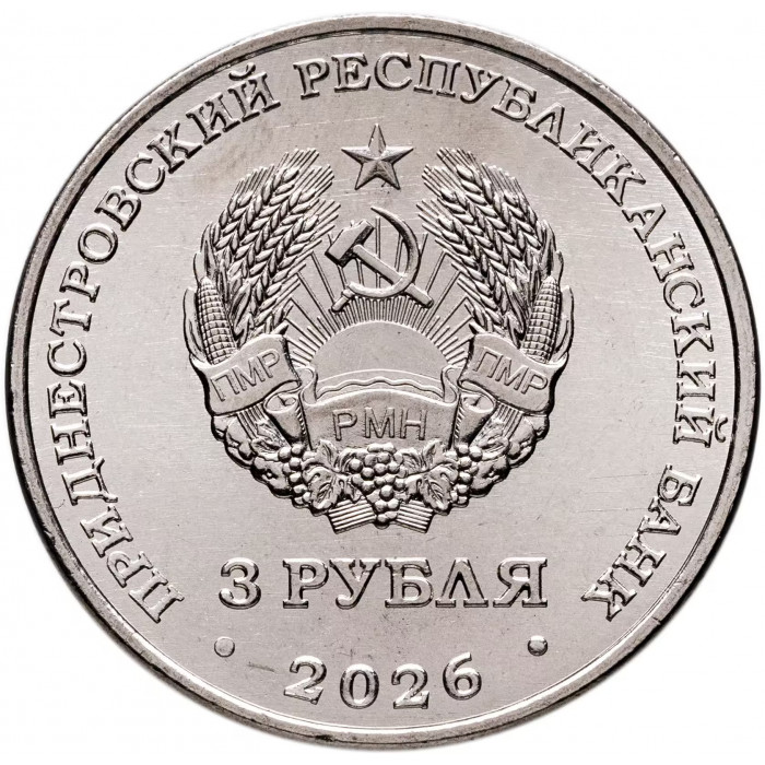 Приднестровье 3 рубля 2026 год Оленелось широколобый UNC UC# 557