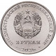 Приднестровье 3 рубля 2026 год Оленелось широколобый UNC UC# 557